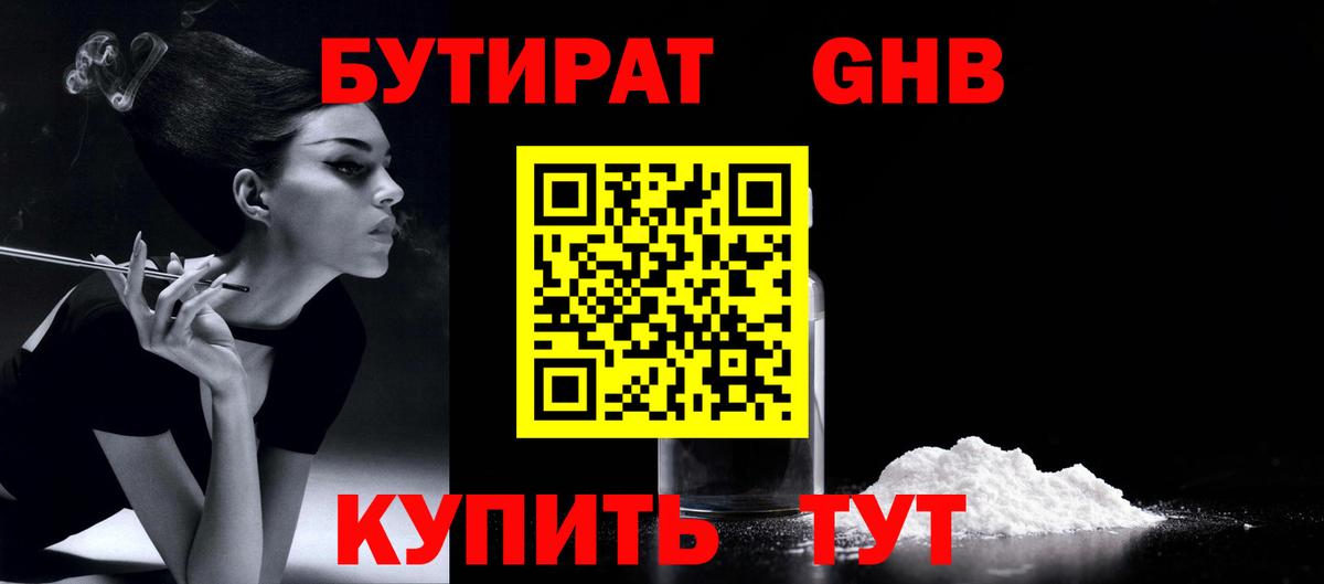 Бутират бутик Омск