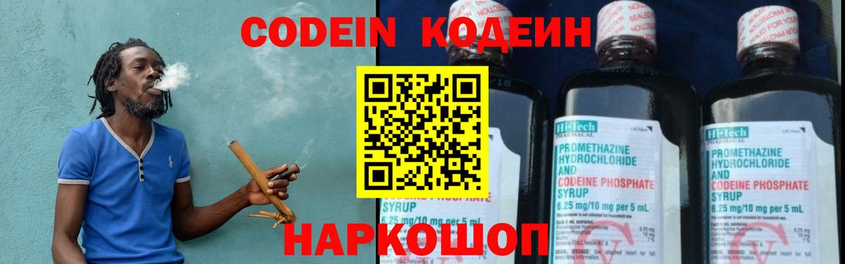 Codein Purple Drank Омск