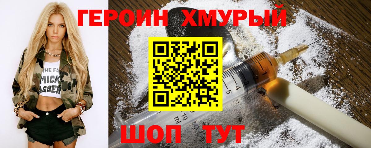 Героин  ГЕРОИН гречка  Вход с VPN  Омск 
