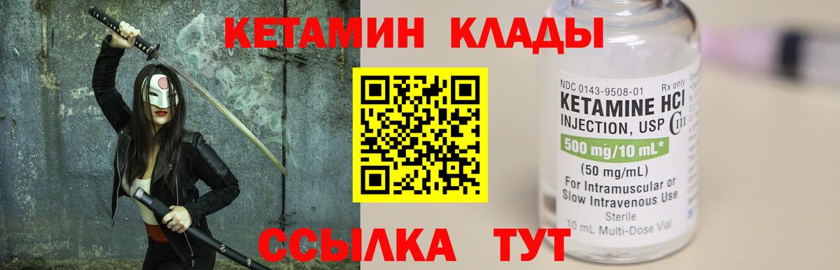 Кетамин VHQ Омск