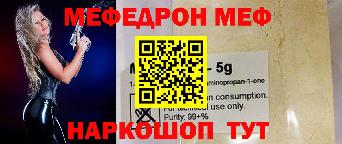 Омск  МЕФ  МЕФ  Вход с VPN  МЯУ-МЯУ кристаллы 