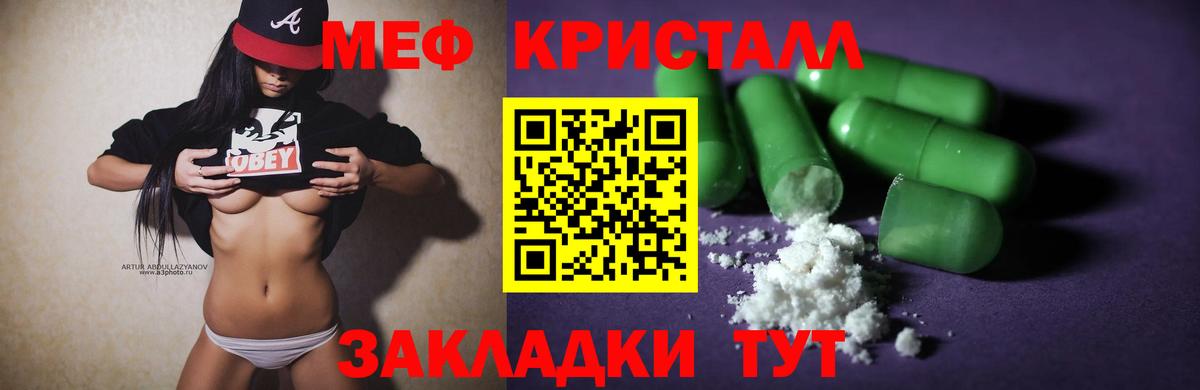 Меф кристаллы Омск