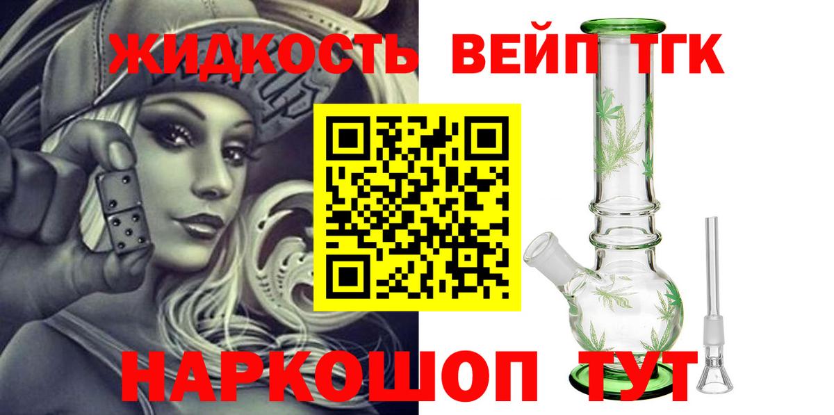 Дистиллят ТГК вейп с тгк Омск